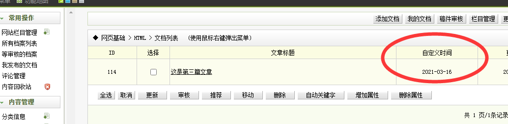 宁乡市网站建设,宁乡市外贸网站制作,宁乡市外贸网站建设,宁乡市网络公司,关于dede后台文章列表中显示自定义字段的一些修正